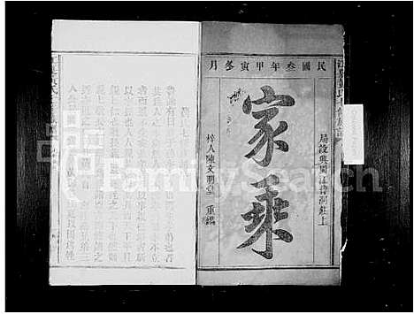 [黄]江夏黄氏七修族谱_卷数未列 (江西) 江夏黄氏七修家谱_一.pdf