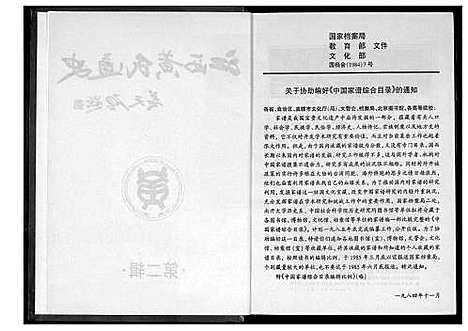 [黄]江西黄氏通史 (江西) 江西黄氏通史_二.pdf