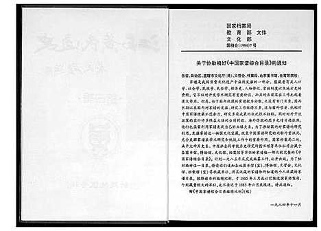 [黄]江西黄氏通史 (江西) 江西黄氏通史_三.pdf