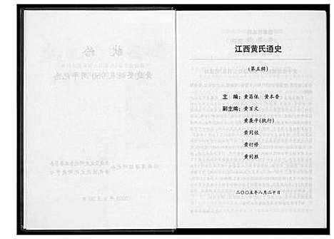 [黄]江西黄氏通史 (江西) 江西黄氏通史_四.pdf