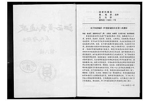 [黄]江西黄氏通史 (江西) 江西黄氏通史_七.pdf