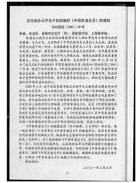 [黄]江西黄氏通史 (江西) 江西黄氏通史_七.pdf