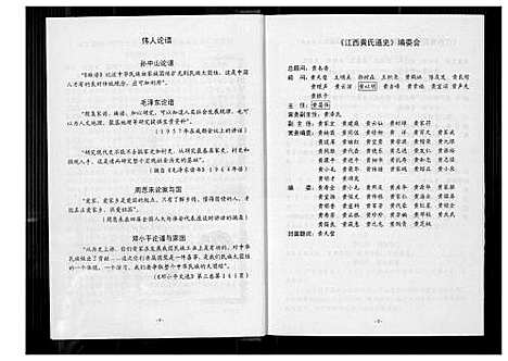 [黄]江西黄氏通史 (江西) 江西黄氏通史_七.pdf