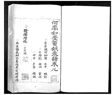 [黄]河南如堂黄氏宗谱_10卷 (江西) 河南如堂黄氏家谱_二.pdf