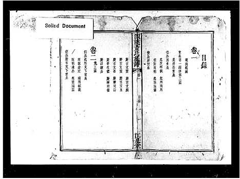 [黄]潭溪黄氏族谱_20卷 (江西) 潭溪黄氏家谱_一.pdf