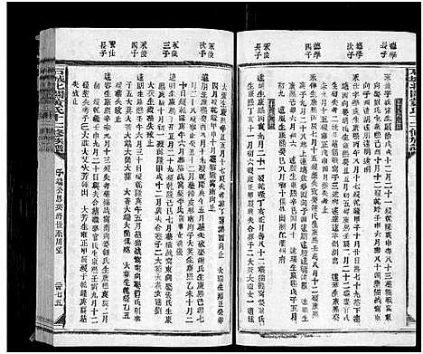 [黄]石城北关黄氏十二修族谱_不分卷-Shi Cheng Bei Guan Huang Shi Shi Er Xiu_北关黄氏十二修族谱 (江西) 石城北关黄氏十二修家谱_二十三.pdf