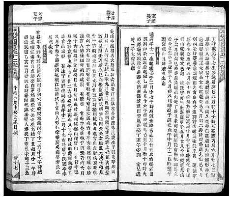 [黄]石城北关黄氏十二修族谱_不分卷-Shi Cheng Bei Guan Huang Shi Shi Er Xiu_北关黄氏十二修族谱 (江西) 石城北关黄氏十二修家谱_四十.pdf