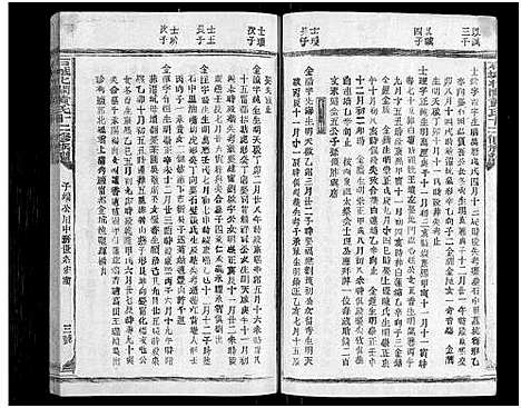 [黄]石城北关黄氏十二修族谱_不分卷-Shi Cheng Bei Guan Huang Shi Shi Er Xiu_北关黄氏十二修族谱 (江西) 石城北关黄氏十二修家谱_四十三.pdf