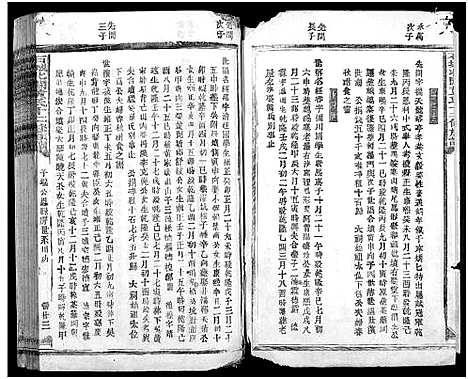 [黄]石城北关黄氏十二修族谱_不分卷-Shi Cheng Bei Guan Huang Shi Shi Er Xiu_北关黄氏十二修族谱 (江西) 石城北关黄氏十二修家谱_四十六.pdf