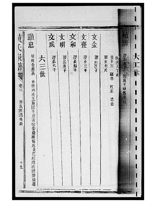 [黄]紫云黄氏族谱 (江西) 紫云黄氏家谱_三.pdf