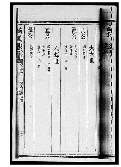 [黄]紫云黄氏族谱 (江西) 紫云黄氏家谱_三.pdf