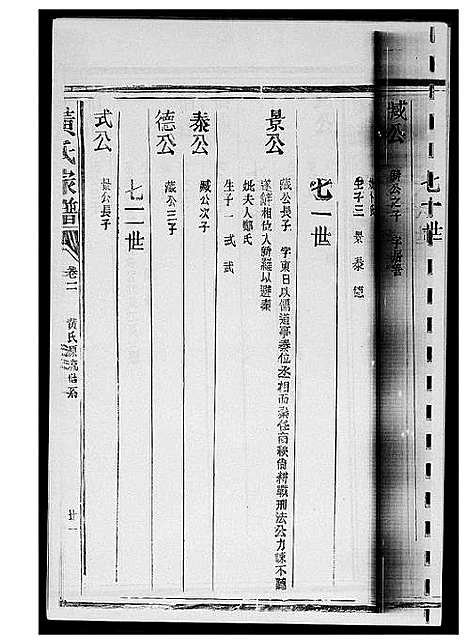 [黄]紫云黄氏族谱 (江西) 紫云黄氏家谱_三.pdf