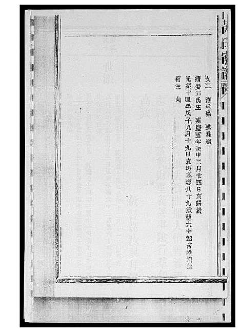 [黄]紫云黄氏族谱 (江西) 紫云黄氏家谱_五.pdf