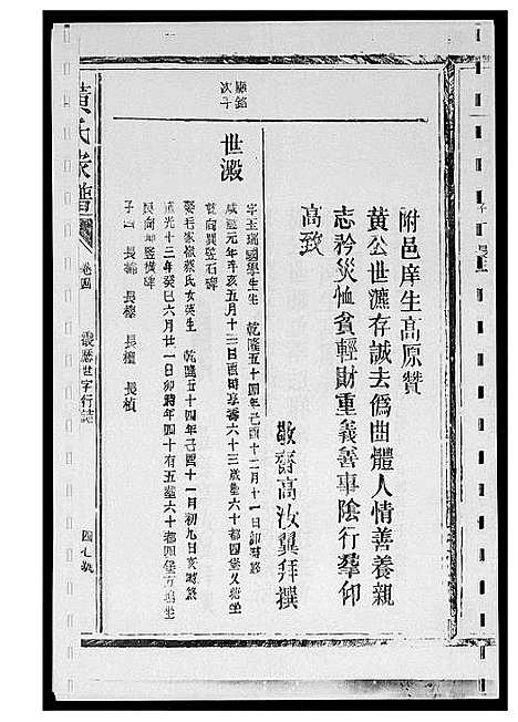 [黄]紫云黄氏族谱 (江西) 紫云黄氏家谱_五.pdf