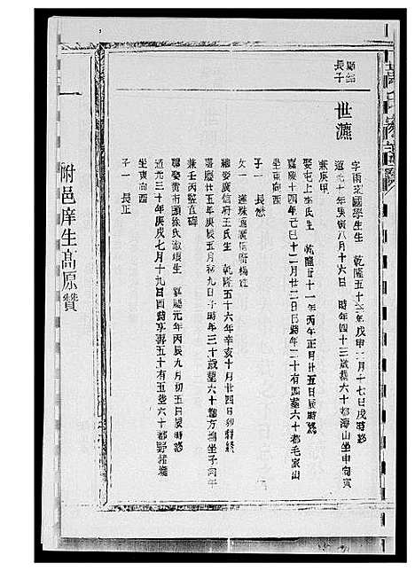 [黄]紫云黄氏族谱 (江西) 紫云黄氏家谱_五.pdf