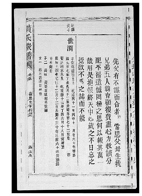 [黄]紫云黄氏族谱 (江西) 紫云黄氏家谱_五.pdf