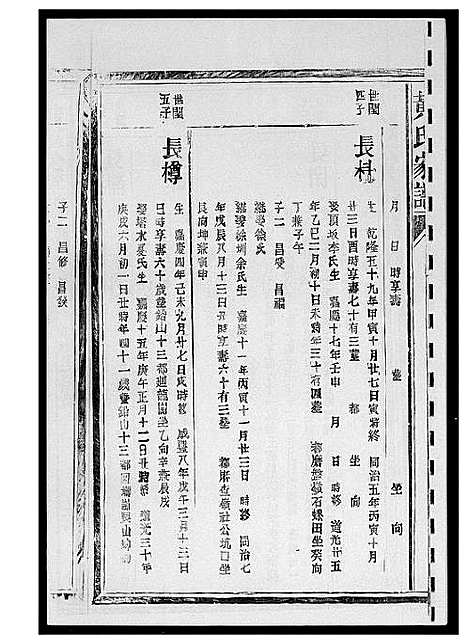 [黄]紫云黄氏族谱 (江西) 紫云黄氏家谱_六.pdf