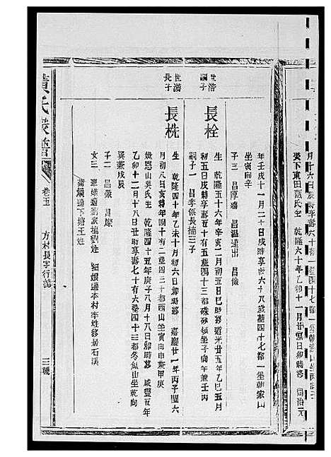 [黄]紫云黄氏族谱 (江西) 紫云黄氏家谱_六.pdf