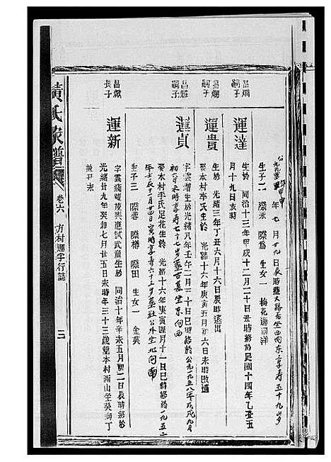 [黄]紫云黄氏族谱 (江西) 紫云黄氏家谱_七.pdf