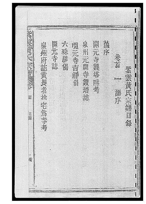 [黄]紫云黄氏族谱 (江西) 紫云黄氏家谱_一.pdf