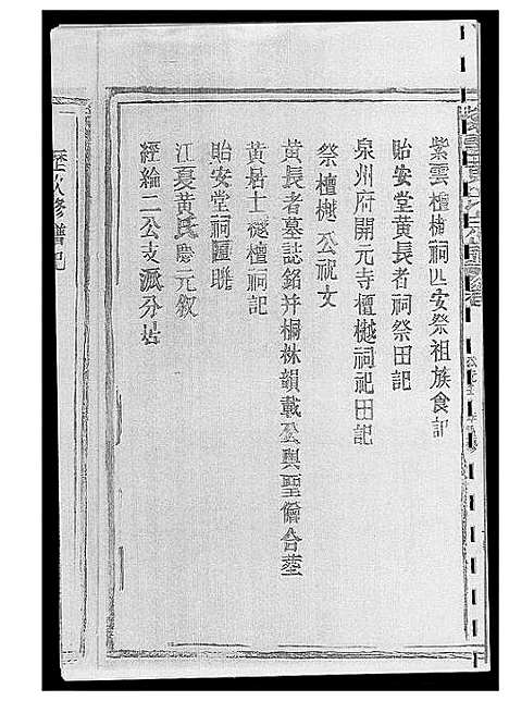 [黄]紫云黄氏族谱 (江西) 紫云黄氏家谱_一.pdf