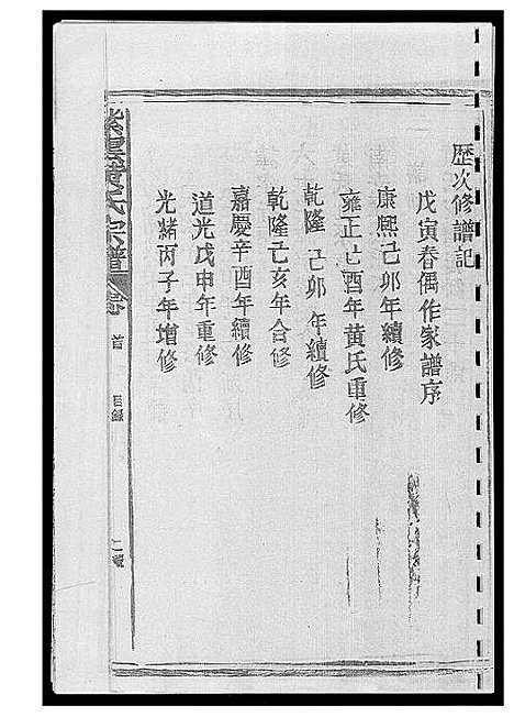 [黄]紫云黄氏族谱 (江西) 紫云黄氏家谱_一.pdf