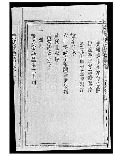 [黄]紫云黄氏族谱 (江西) 紫云黄氏家谱_一.pdf