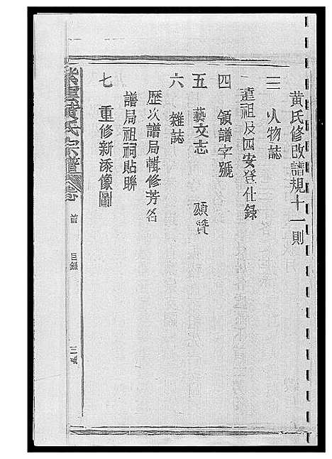 [黄]紫云黄氏族谱 (江西) 紫云黄氏家谱_一.pdf