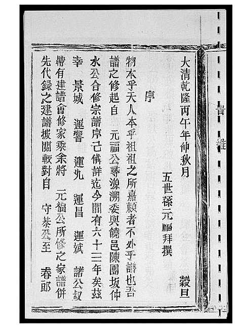 [黄]紫云黄氏族谱 (江西) 紫云黄氏家谱_四.pdf