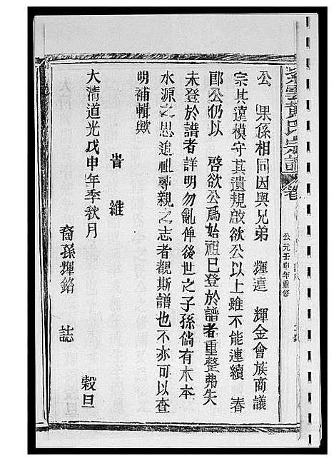 [黄]紫云黄氏族谱 (江西) 紫云黄氏家谱_四.pdf