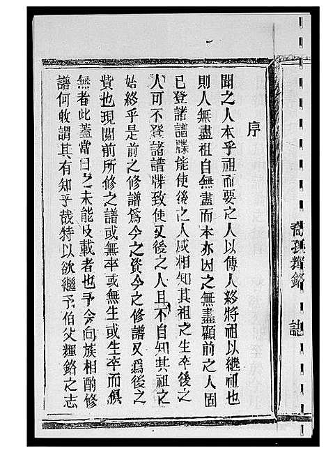 [黄]紫云黄氏族谱 (江西) 紫云黄氏家谱_四.pdf