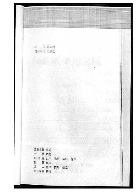 [黄]翰溪黄氏宗谱 (江西) 翰溪黄氏家谱_一.pdf