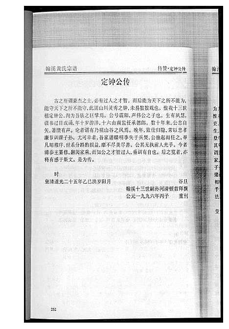 [黄]翰溪黄氏宗谱 (江西) 翰溪黄氏家谱_二.pdf