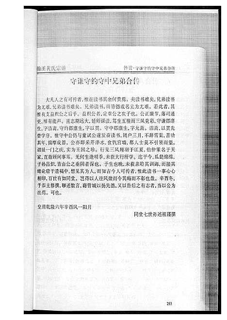 [黄]翰溪黄氏宗谱 (江西) 翰溪黄氏家谱_二.pdf