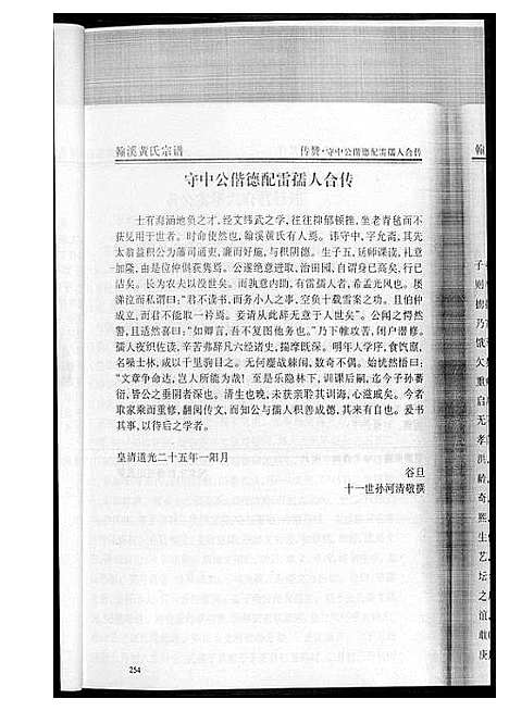 [黄]翰溪黄氏宗谱 (江西) 翰溪黄氏家谱_二.pdf