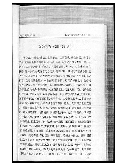 [黄]翰溪黄氏宗谱 (江西) 翰溪黄氏家谱_二.pdf