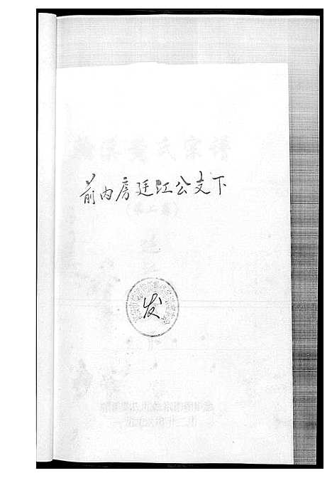 [黄]翰溪黄氏宗谱 (江西) 翰溪黄氏家谱_三.pdf