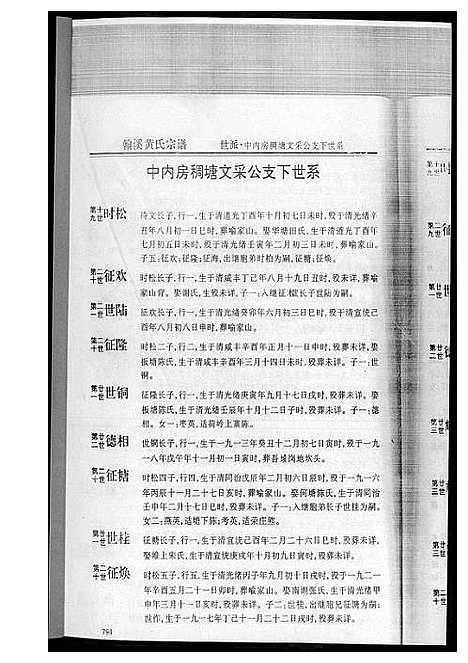 [黄]翰溪黄氏宗谱 (江西) 翰溪黄氏家谱_四.pdf