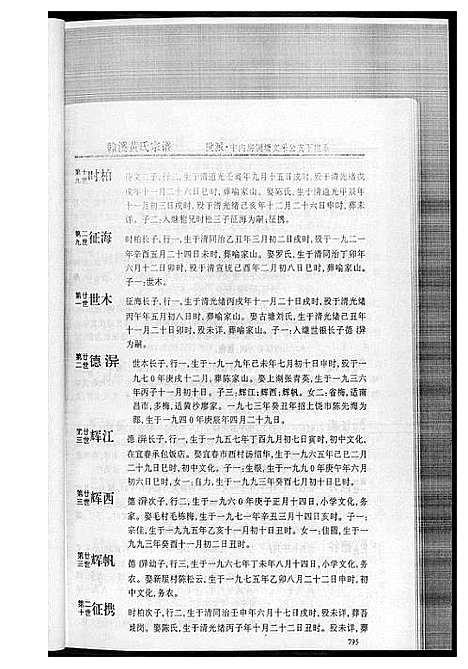 [黄]翰溪黄氏宗谱 (江西) 翰溪黄氏家谱_四.pdf