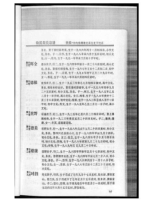 [黄]翰溪黄氏宗谱 (江西) 翰溪黄氏家谱_四.pdf