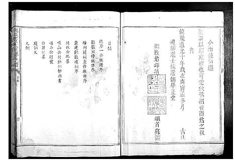 [黄]兴邑黄氏重修族谱 (江西) 兴邑黄氏重修家谱_一.pdf