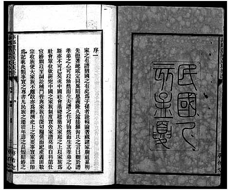 [黄]芦厦黄氏族谱_10卷首1卷-萍乡黄氏族谱_萍乡芦厦黄氏族谱_Lu Xia Huang Shi_芦厦黄氏族谱 (江西) 芦厦黄氏家谱_一.pdf