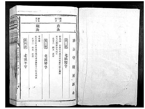 [黄]高虔黄氏七修族谱_不分卷 (江西) 高虔黄氏七修家谱_二.pdf