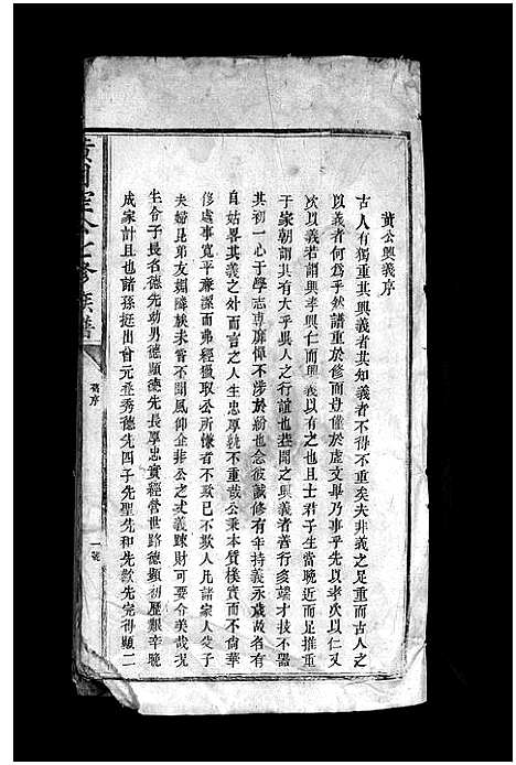 [黄]黄司空公七修族谱_不分卷-Huang Si Kong Gong Qi Xiu (江西) 黄司空公七修家谱.pdf