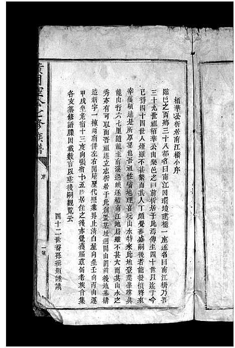 [黄]黄司空公七修族谱_不分卷-Huang Si Kong Gong Qi Xiu (江西) 黄司空公七修家谱.pdf