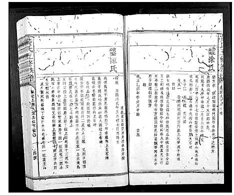 [黄]黄氏五修族谱_不分卷 (江西) 黄氏五修家谱_二.pdf