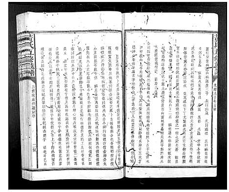 [黄]黄氏五修族谱_不分卷 (江西) 黄氏五修家谱_三.pdf