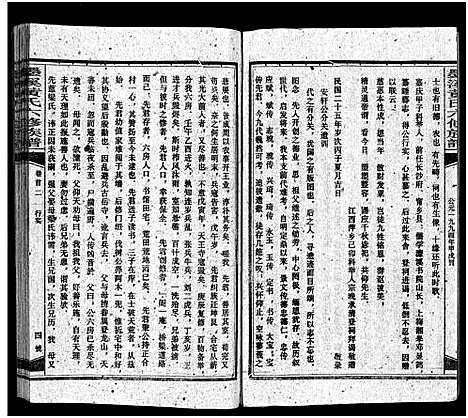 [黄]黄氏六修族谱_12卷首4卷-Huang Shi Liu Xiu_墨溪黄氏六修族谱 (江西) 黄氏六修家谱_二.pdf