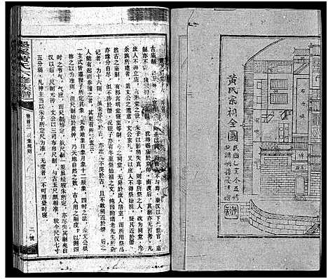 [黄]黄氏六修族谱_12卷首4卷-Huang Shi Liu Xiu_墨溪黄氏六修族谱 (江西) 黄氏六修家谱_三.pdf