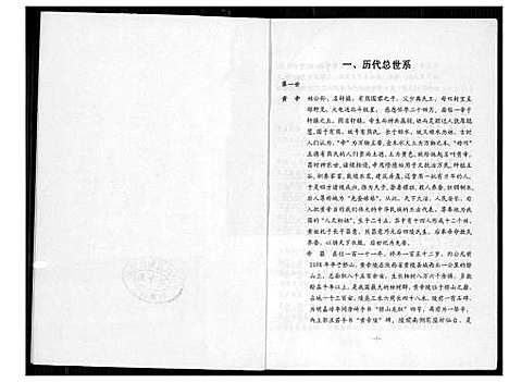 [黄]黄氏宗谱 (江西) 黄氏家谱.pdf